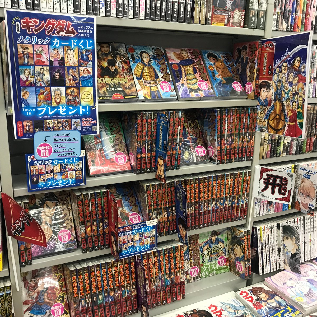キングダム 20周年フェア メタリックカードくじ 1ロット 45枚 キングダム 20周年フェア メタリックカードくじ コンプリート全15種