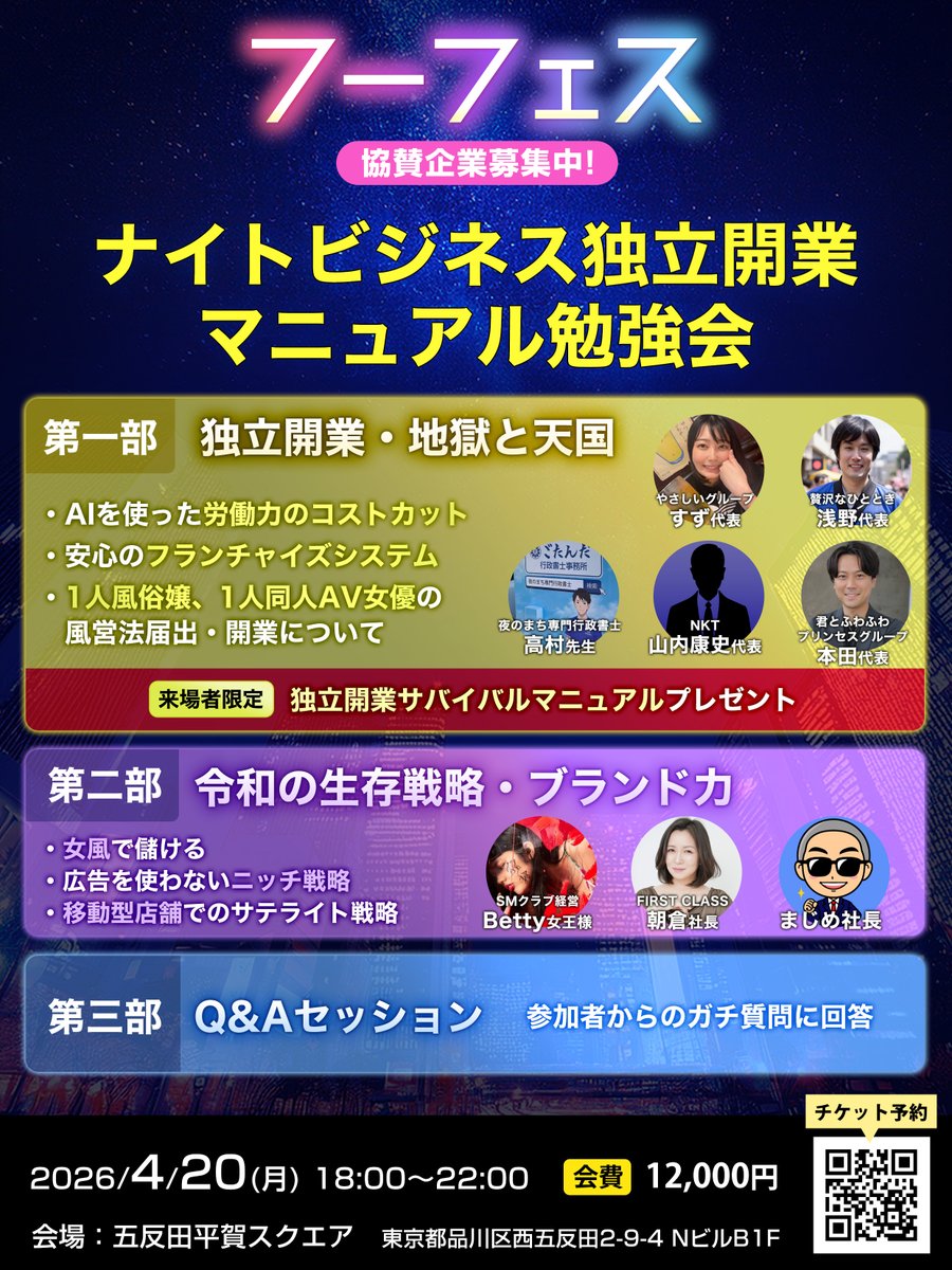 フーフェス 2026/4/20(月)五反田平賀スクエア 🔥 tweet media