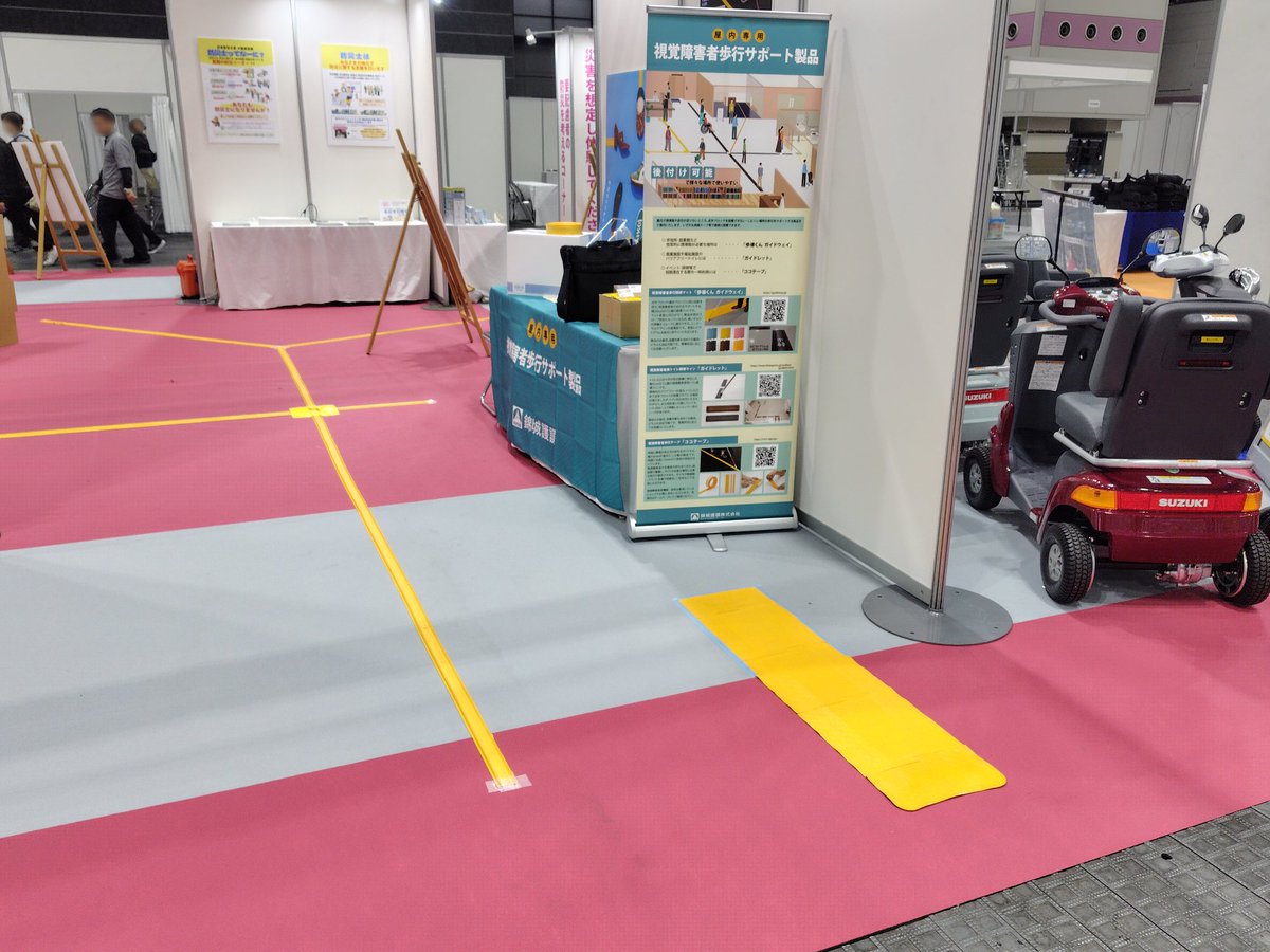 本日より17日金曜まで、インテックス大阪で「バリアフリー2026」「防犯防災総合展2026」が開催です。誘導マット「歩導くん ガイドウェイ」に加え、ガイドレットやココテープ も展示しています。

#バリアフリー展 #防犯防災総合展 #視覚障害 #福祉機器展 #ココテープ