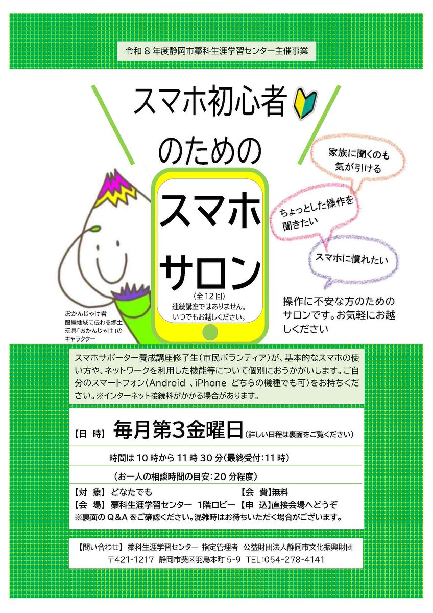 静岡市生涯学習センター tweet media