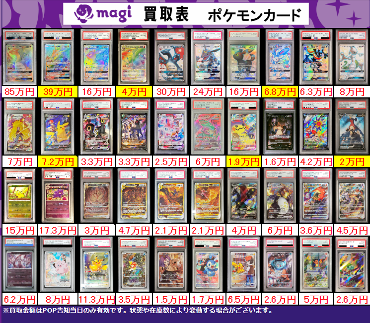 買取告知】 4/15(水)のポケカ買取表です‼ ✨ポケモンPSA10買取表②✨ 1