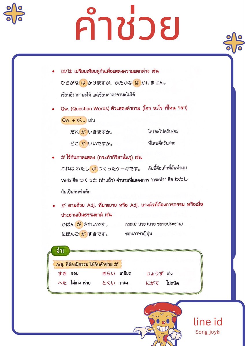 JenjiraNihongo's tweet image. 🇯🇵 การใช่คำช่วย ในภาษาญี่ปุ่น 

✔️ ตั้งแต่พื้นฐาน – ระดับ N5-N3
✔️ ปูไวยากรณ์เริ่มจาก 0 
✔️ มีแบบฝึกหัด + สรุปให้ทุกบท

✨ เหมาะกับคนอยากสอบ JLPT / ใช้ในชีวิตจริง
📩 สนใจสอบถามได้เลย

#เรียนภาษาญี่ปุ่น #สอนภาษาญี่ปุ่น #jlpt #alevelญี่ปุ่น #alevel #เอเลเวล #dek69 #dek70 #เด็กซิ่ว