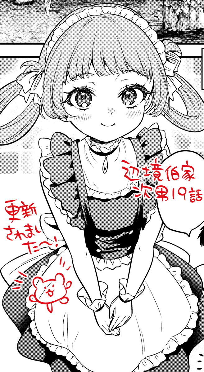 辺境伯家次男19話が更新されました!🌸 