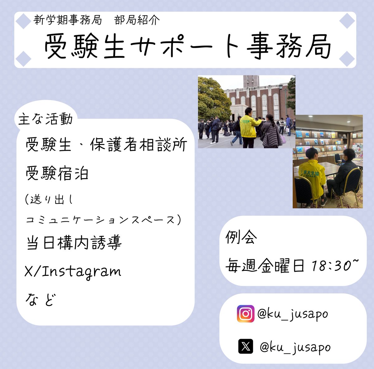 【新歓】新学期事務局 京大生協 tweet media
