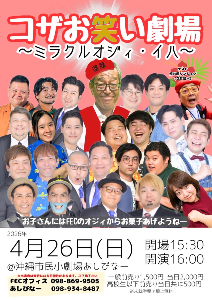 今月もライブいっぱいあります‼️
4/18 #FECお笑い劇場
4/24 #FEC優勝ライブ
4/26 #コザお笑い劇場

どのライブもチケット予約受付中です💁🏻‍♀️
お気軽にご連絡ください〜🎫