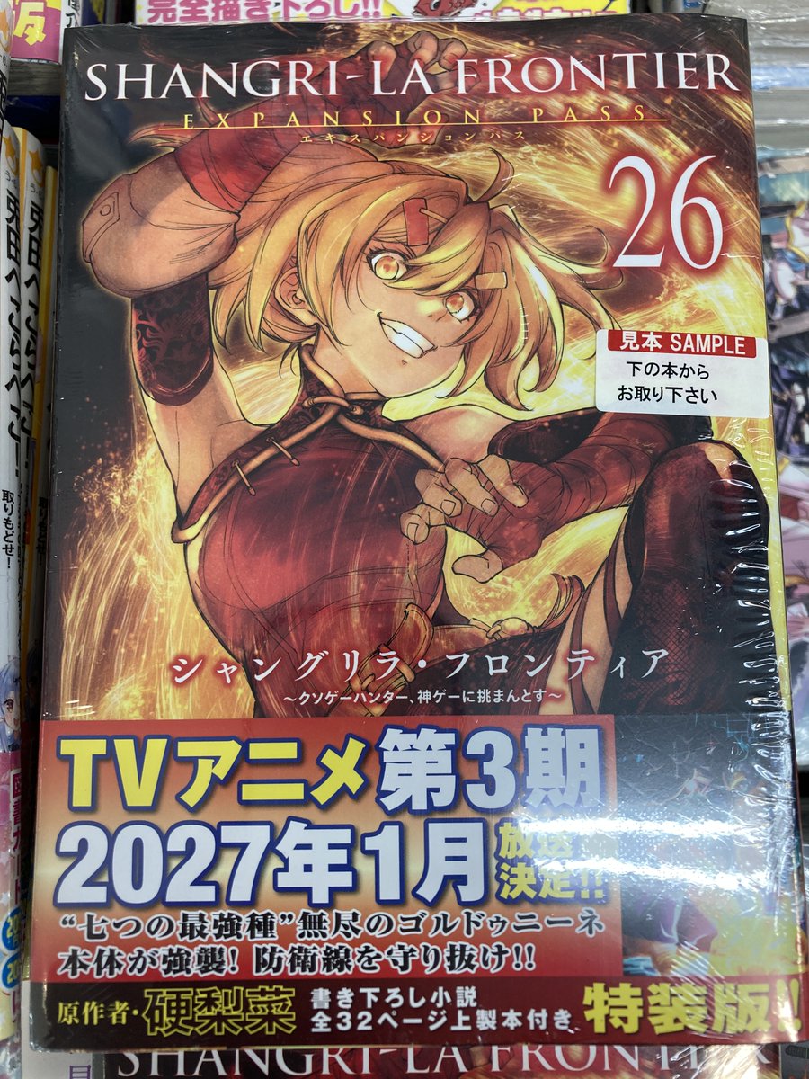 書籍新刊入荷情報】 KCデラックス作品 『シャングリラ・フロンティア