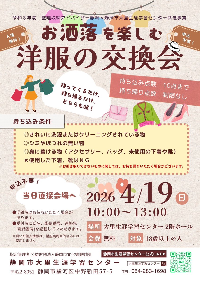 静岡市生涯学習センター tweet media