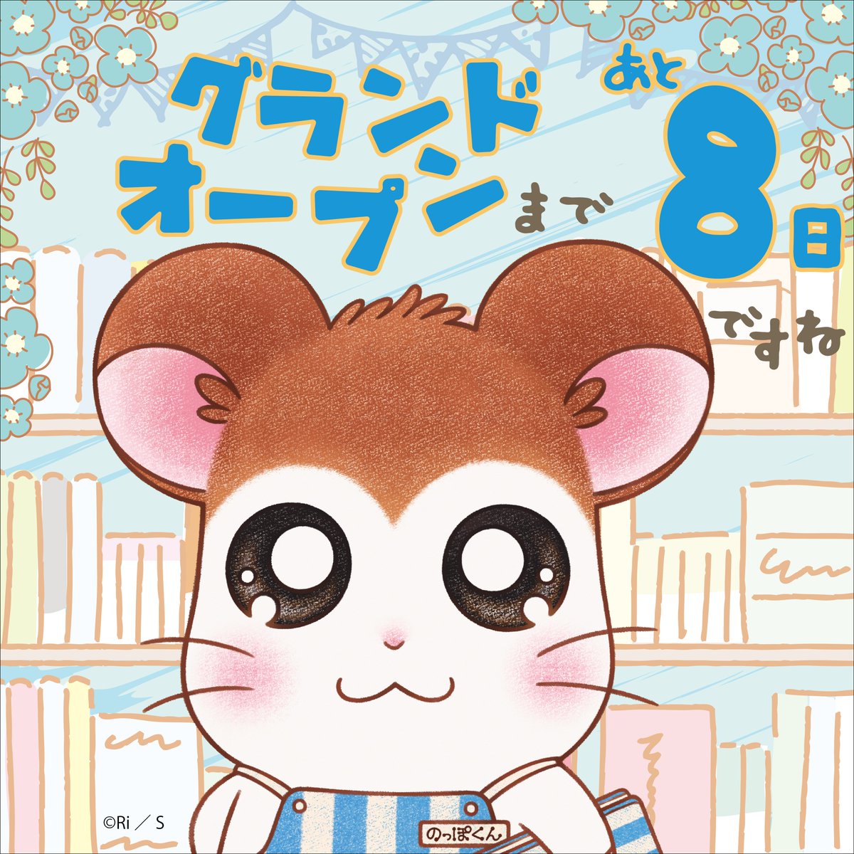 ttk86shop's tweet photo. 🌻‥∵‥‥∵‥‥∵‥‥🐹
#とっとこハムタウンショップ
　　～キャラクター紹介③～
🐹‥∵‥‥∵‥‥∵‥‥🌻

4/23(木)のグランドオープンに向けて、順次新イラストをお届けします𓂃✧
本日紹介するのは・・・
／
『のっぽくん』
＼
もの知りのっぽくん❕
商品のことならぜーんぶ教えてくれるかも💭

📅2026年4月23日(木)OPEN
📍東京都渋谷区代々木3-8-3 PDスペース２F
🔗https://t.co/FCmqZayRnp

あしたはだれに会えるのかなぁ🤍🖤

#とっとこハム太郎　#ハム太郎　#ハムタウン