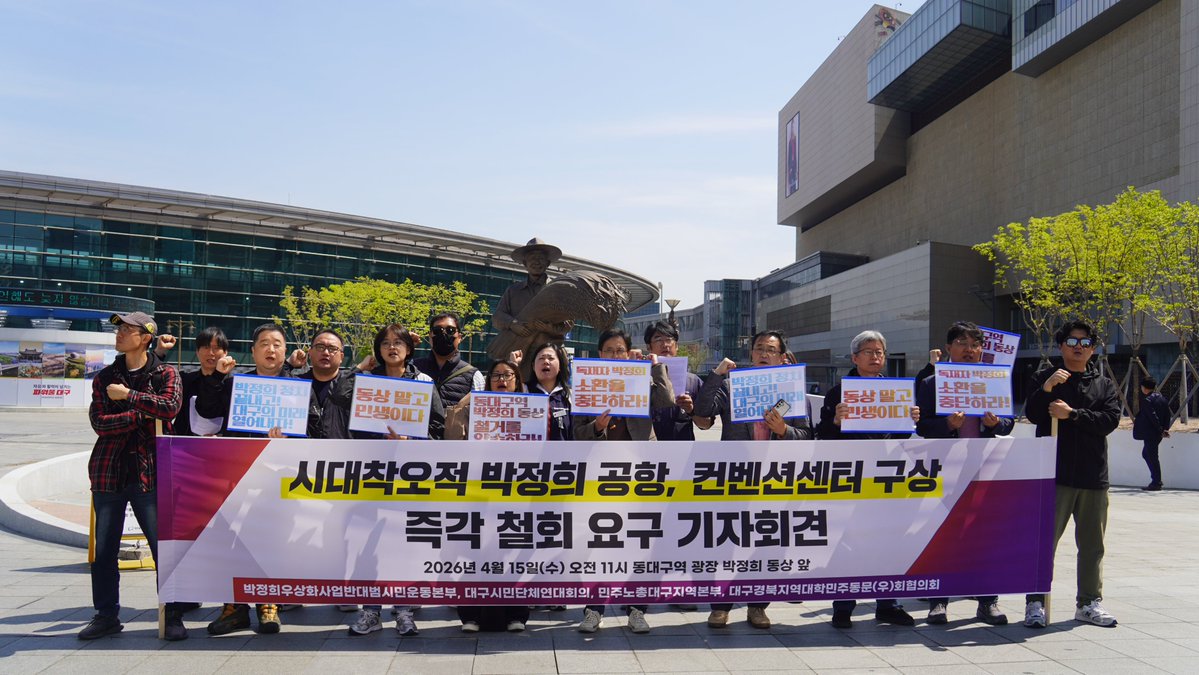 민주노총대구본부🏳️‍🌈🌹🎗️ tweet media