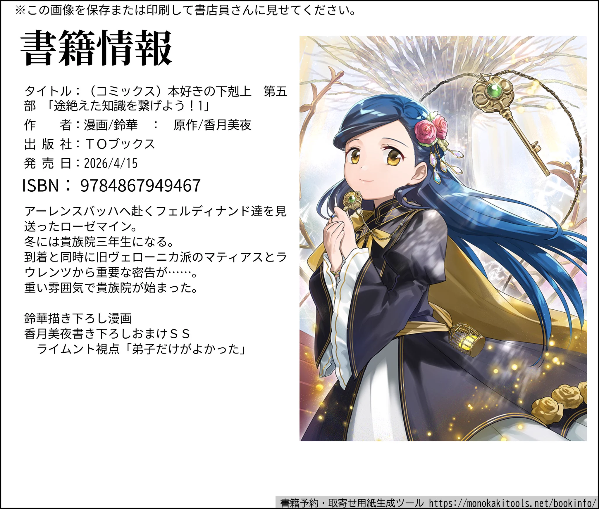 本好きの下剋上　香月美夜　サイン色紙 HF6a0MbasAA5Zpf?format=webp&