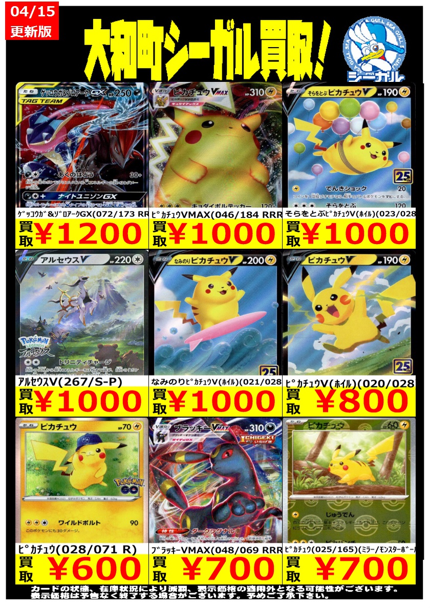 2500円値下げしました！高騰中ピカチュウセット ポケモンカード 高騰中 ピカチュウ25th かじる でんげき フルアート6枚