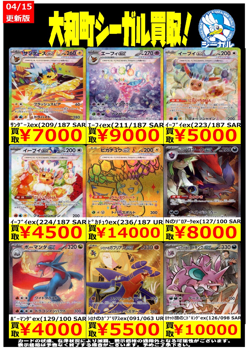 ポケモンカード高価買取情報！！＞＞ ※商品の状態や在庫状況により減額