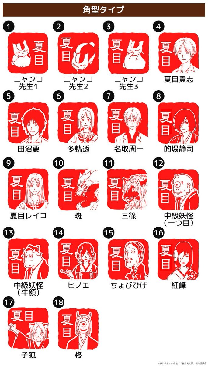 アニメ夏目友人帳公式 tweet media