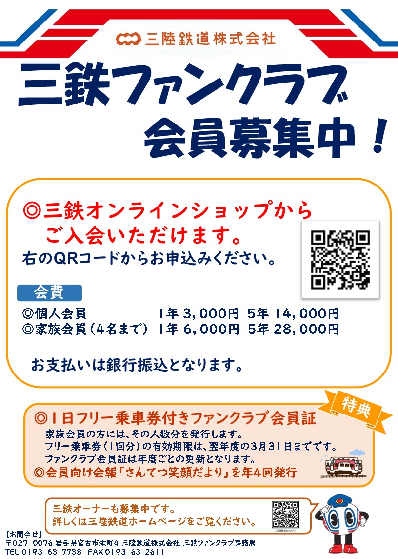 三陸鉄道株式会社【公式】 tweet media