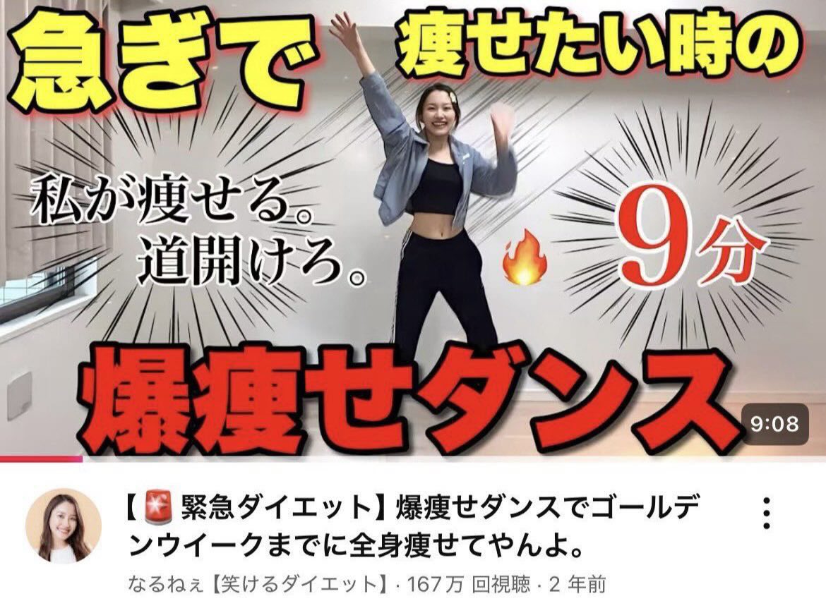 断言します。とにかく爆速で痩せたい時はYouTubeでこの2本の運動してみて下さい。まっじで最速で痩せます。