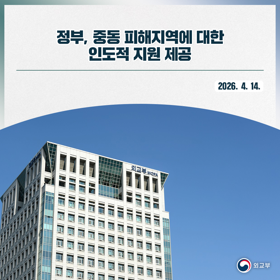 대한민국 외교부 MOFA_KR tweet media