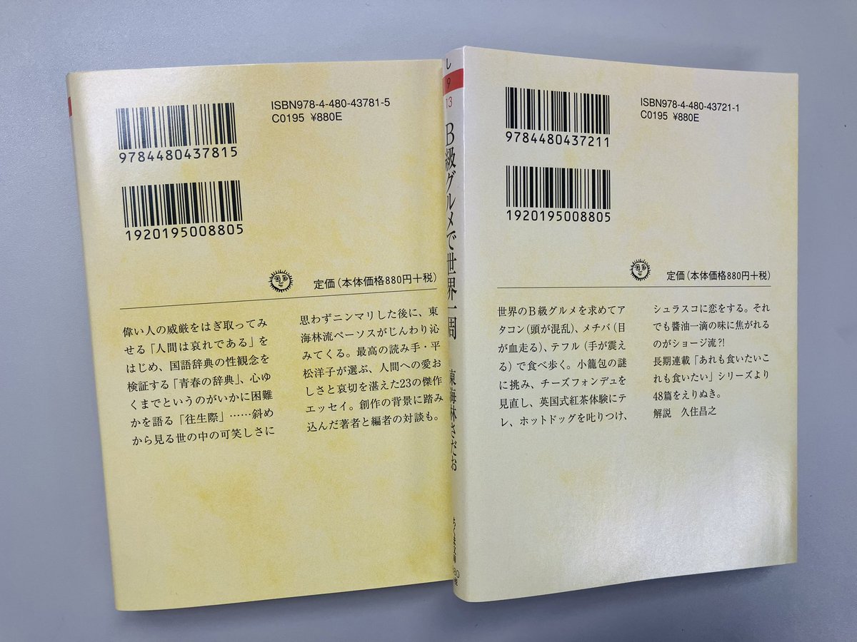 筑摩書房 tweet media