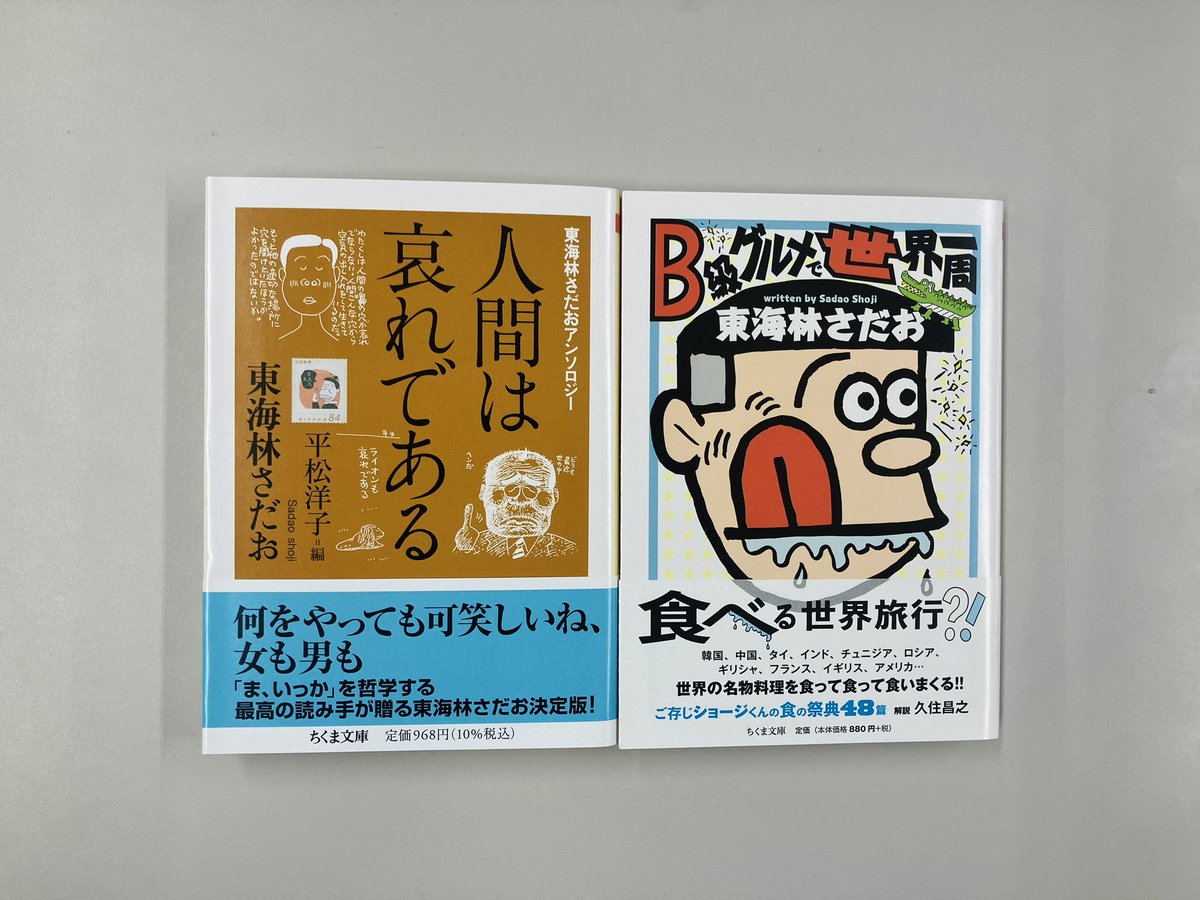 筑摩書房 tweet media