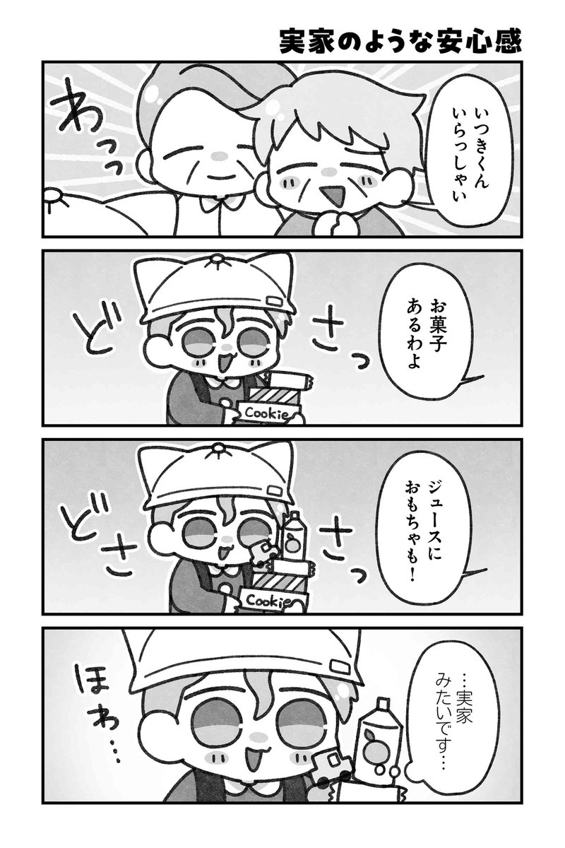 【実家のような安心感】水藤流『リ・リ・リィンカーネーション』 
