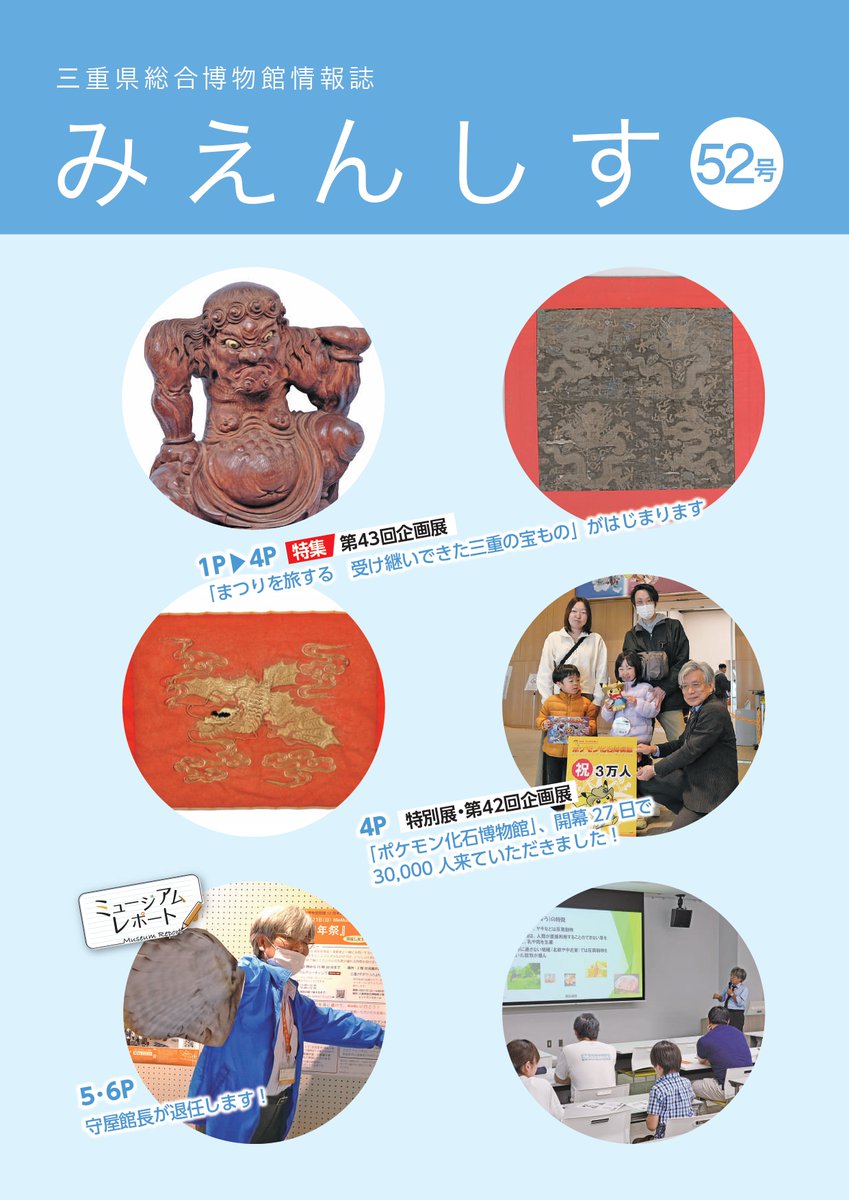 三重県総合博物館(MieMu) tweet media