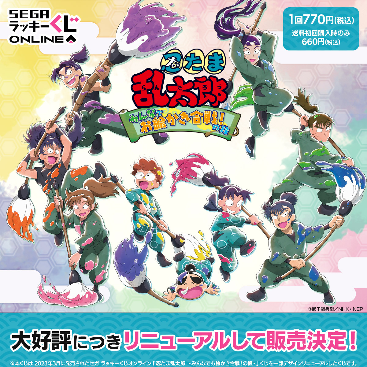 忍たま乱太郎【公式】NEP tweet media