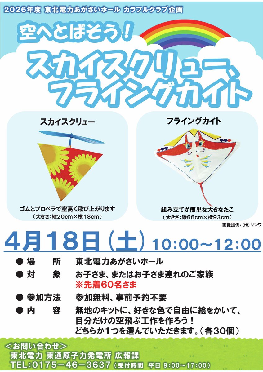 東通原子力発電所では、 📍 #東北電力あがさいホール（#東通村）を会場