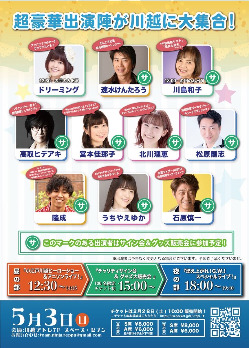 08y1D's tweet photo. GW5/3ぜひ ＃川越 に遊びに来てください！  ＃アニソン ＃ヒーロー 祭り❗️
もうすぐチケット完売です(^^)
＃スーパー戦隊 
＃オーレンジャー の速水さん
＃ゴーカイジャー の松原さん
＃ハリケンジャー の高取さん
＃仮面ライダーアギト の石原さん
＃プリキュア のうちやえさん、宮本さん、北川さん https://t.co/U9noJSne0p