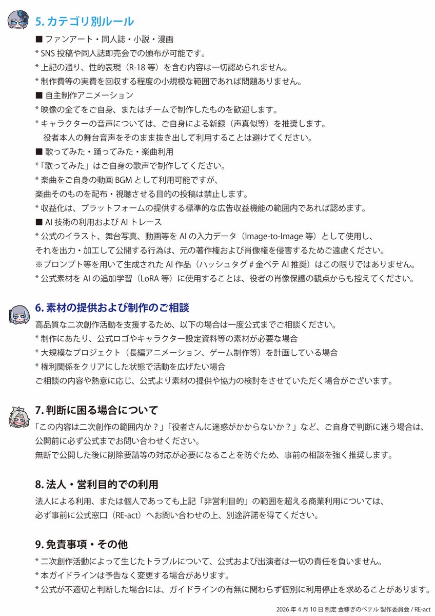 ✨🪧公式二次創作ガイドライン🪧✨

昨日、最新話第十一話のYouTube配信が開始されました🎉
皆さん、見てくれましたでしょうか??👀

金稼ぎのペテルは、様々な形で楽しんでいただけるコンテンツです🌟

そんな中 #金ペテFA も沢山目にするようになりました😊
とても嬉しいです！！