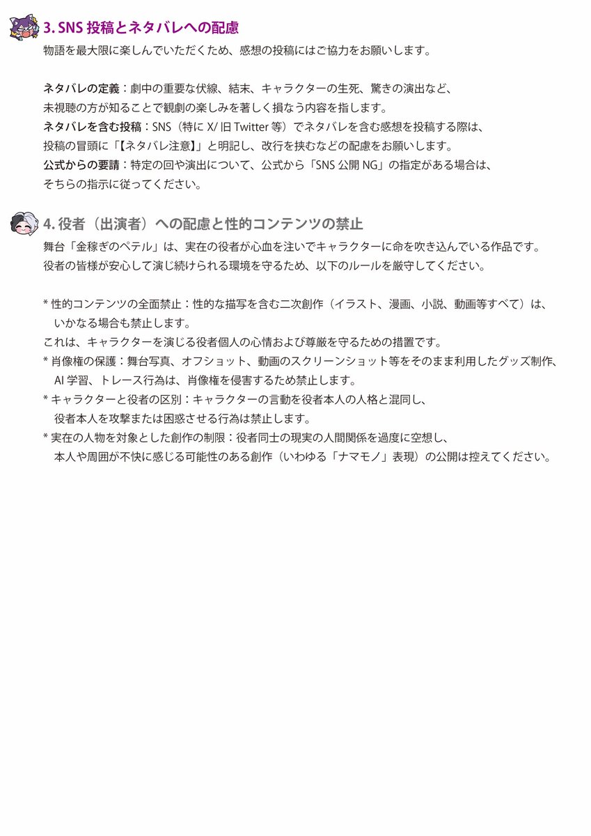 peteru_project's tweet photo. ✨🪧公式二次創作ガイドライン🪧✨

昨日、最新話第十一話のYouTube配信が開始されました🎉
皆さん、見てくれましたでしょうか??👀

金稼ぎのペテルは、様々な形で楽しんでいただけるコンテンツです🌟

そんな中 #金ペテFA も沢山目にするようになりました😊
とても嬉しいです！！

     ❖━━━━━━━━━━━━━❖

        もっと楽しんでもらえるよう、
  公式で【ガイドライン】を作りました📄∘˙

     ❖━━━━━━━━━━━━━❖

ご一読いただき、ドンドン二次創作を楽しんでください🔥

 #金稼ぎのペテル 
 #金ペテ 
 #名古屋リアクト 
 #KINPETESTUDIO