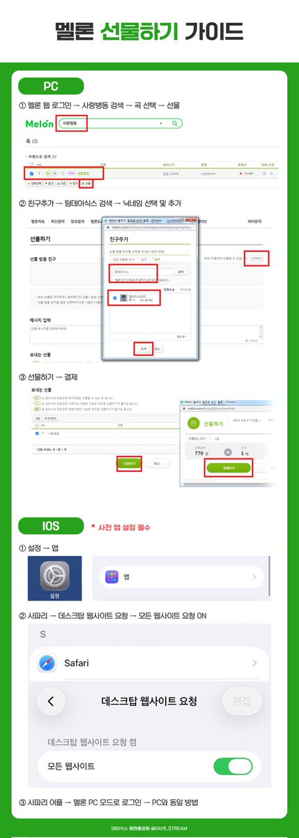 데이식스 음원총공팀 tweet media