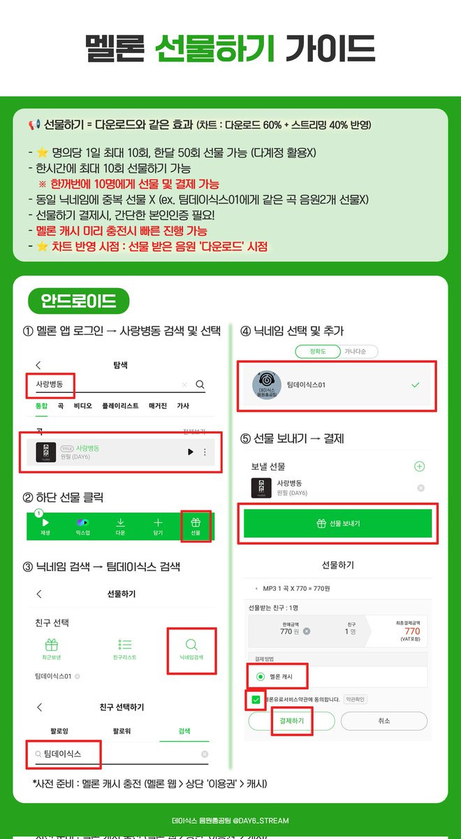 데이식스 음원총공팀 tweet media