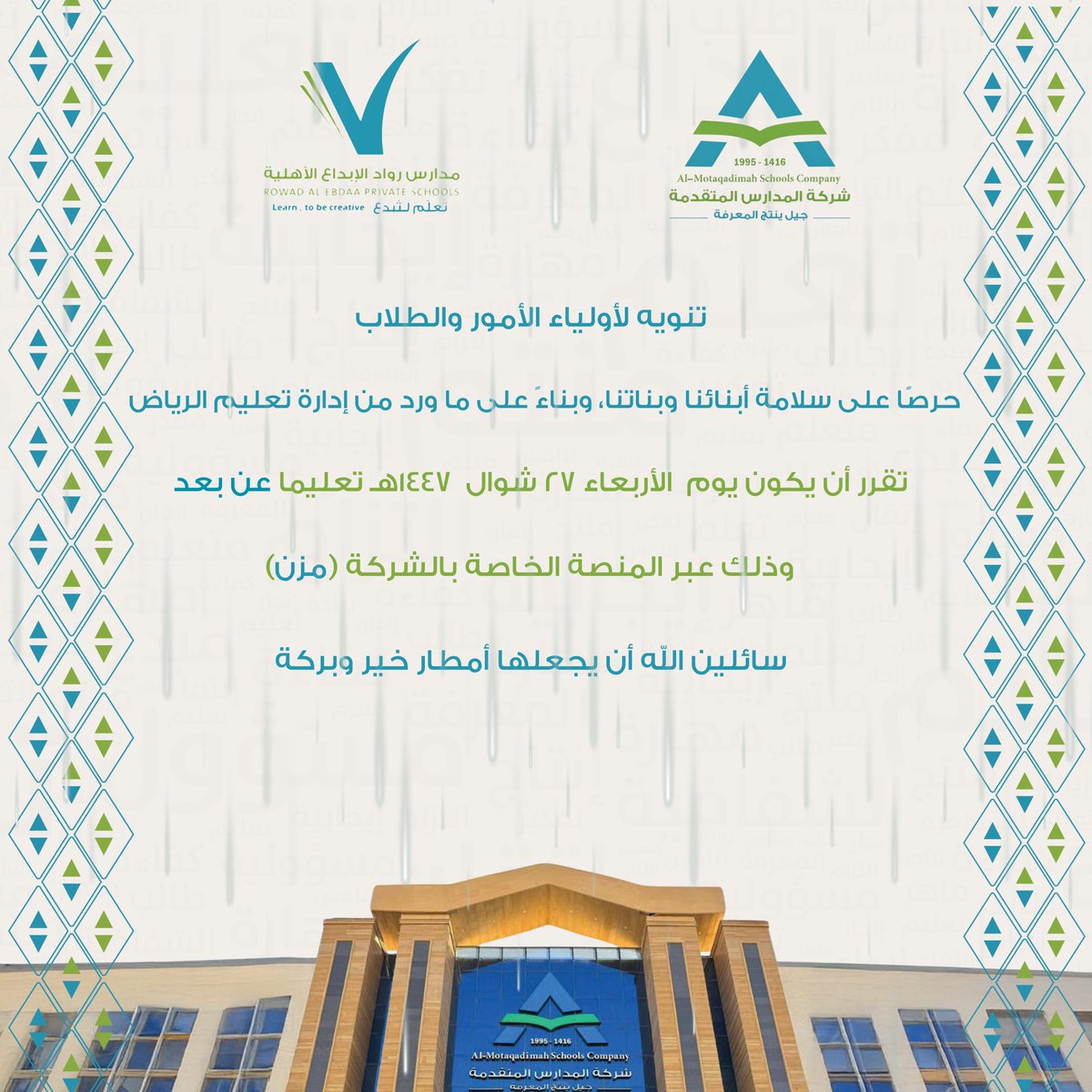 #مدارس_المتقدمة

#ضمان_التعلم_والتعليم

#مدارس_رواد_الإبداع