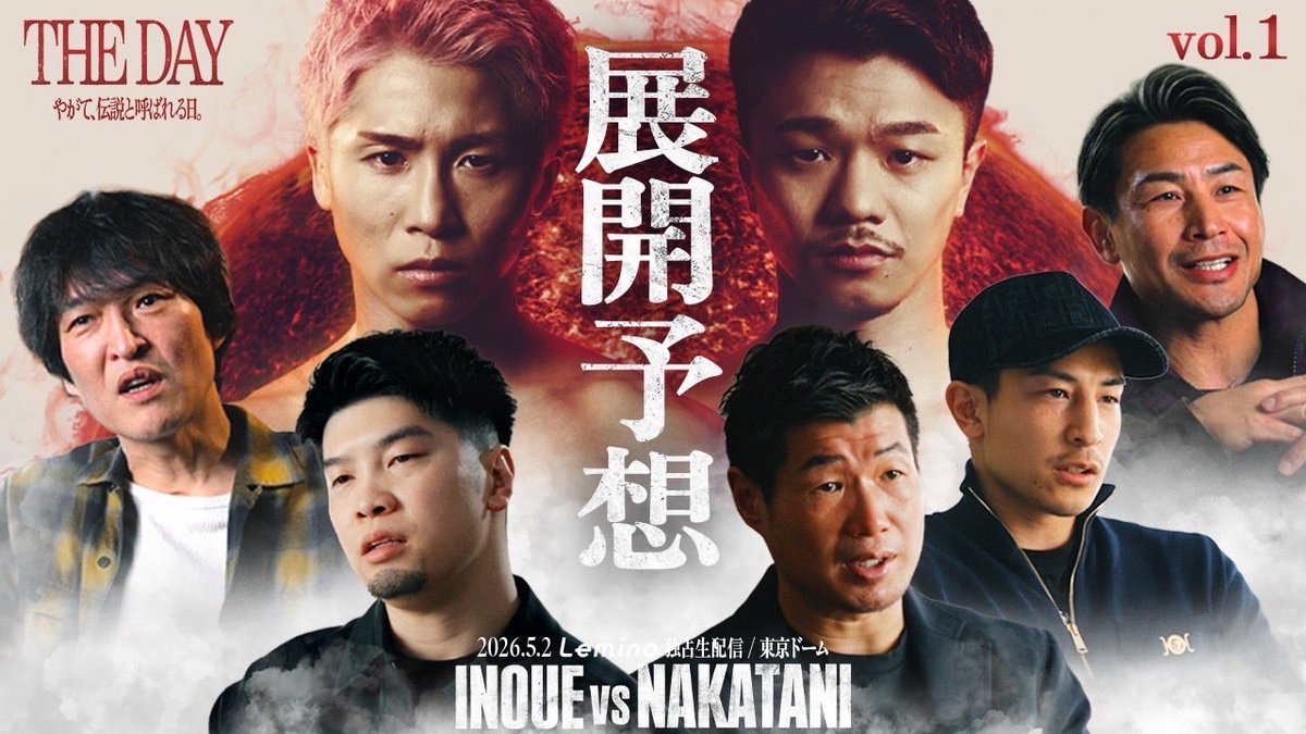 THE DAY やがて、伝説と呼ばれる日。 井上尚弥 vs 中谷潤人 この一戦