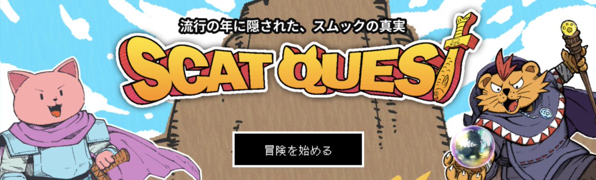 SMCC_PR's tweet photo. 📷お知らせ📷
あなたは、もうチャレンジされましたか🥸
「スキャットクエスト」
ゴールの先に見えるもの・・・🤖🎃👹
ぜひ楽しんでください！
https://t.co/LFoJOZxrCC https://t.co/xJlBvLE4E3