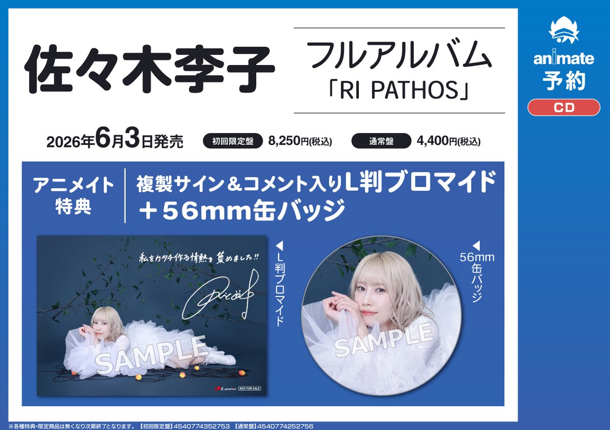 佐々木李子 アニメイト 抽選会 特典 News | Sasaki Rico(佐々木李子) Official Website