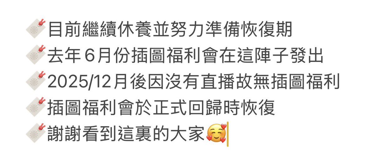 近日小公告🪧謝謝大家❣️