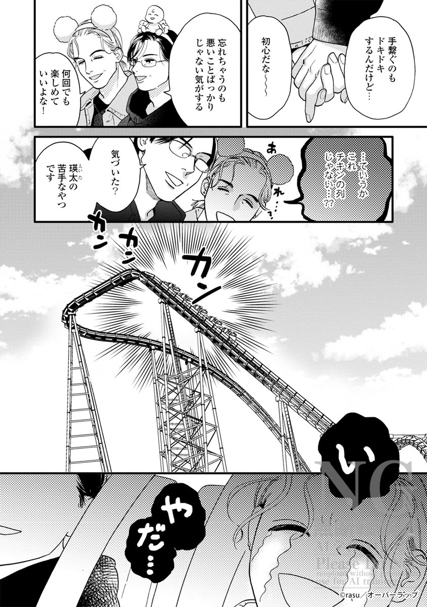 rasuty_sabi's tweet photo. 失った25年分の記憶をふたりで取り戻そうとする話 https://t.co/Ul0TxLBDJw