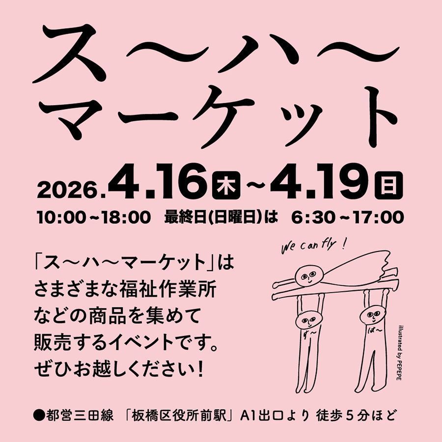 PIPPO~福祉作業所特化型ショッピングモール tweet media
