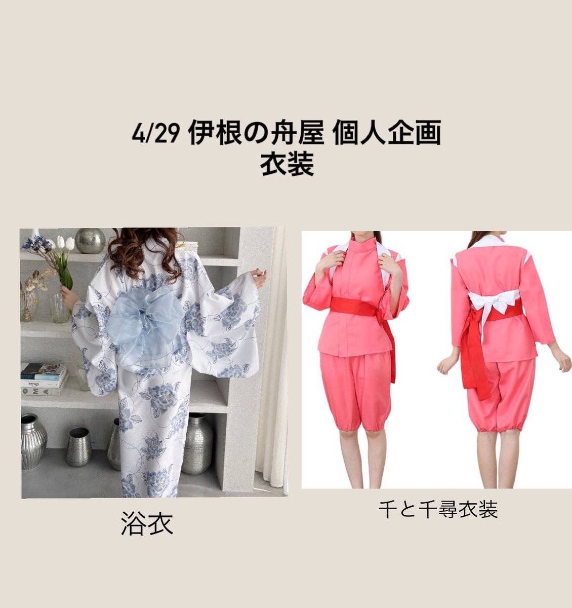 riri 4/26.29（個人企画/伊根の舟屋🛳️）出演♡ tweet media