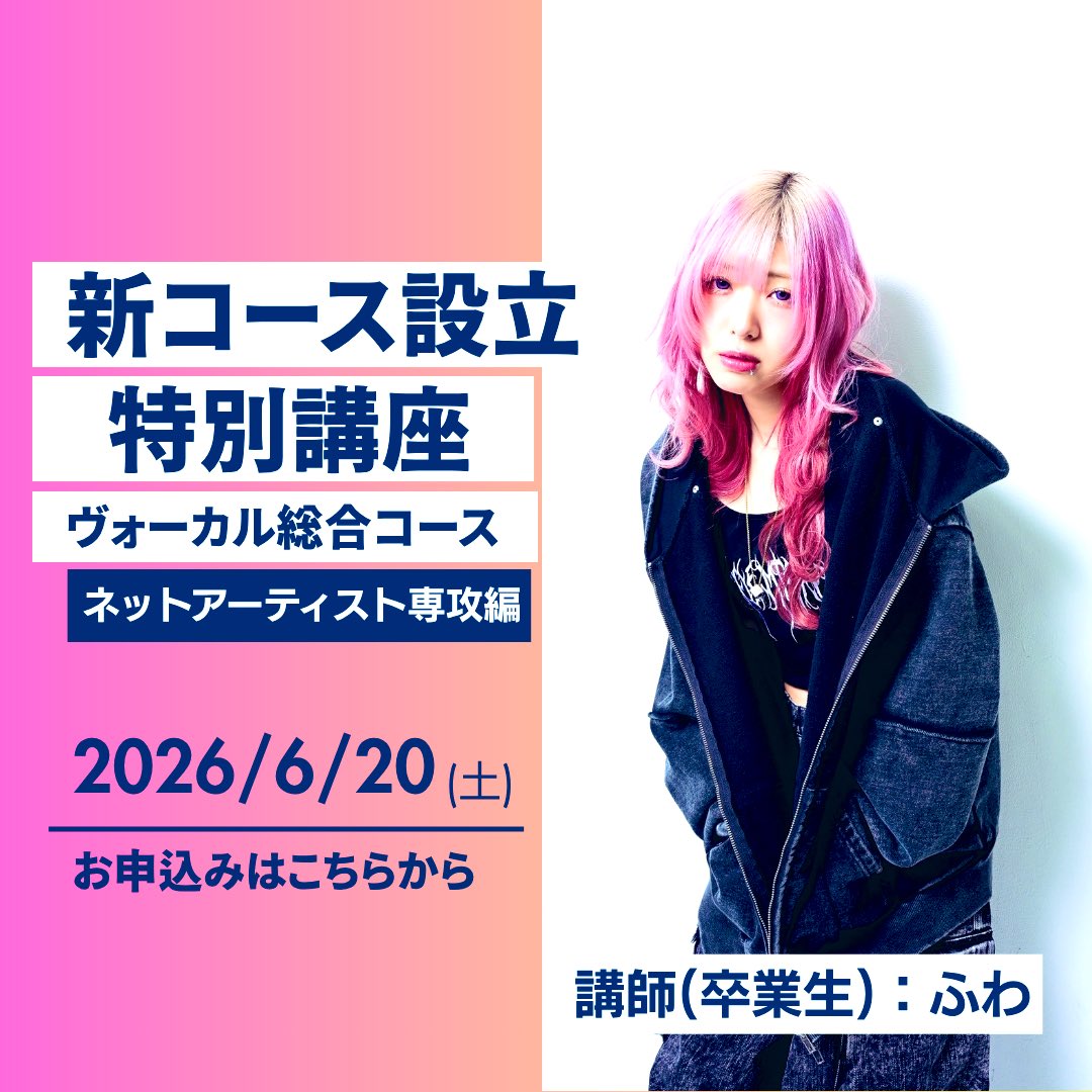 ESP学園(東京)音楽アーティスト科 tweet media