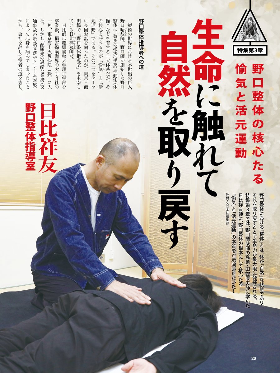 野口整体