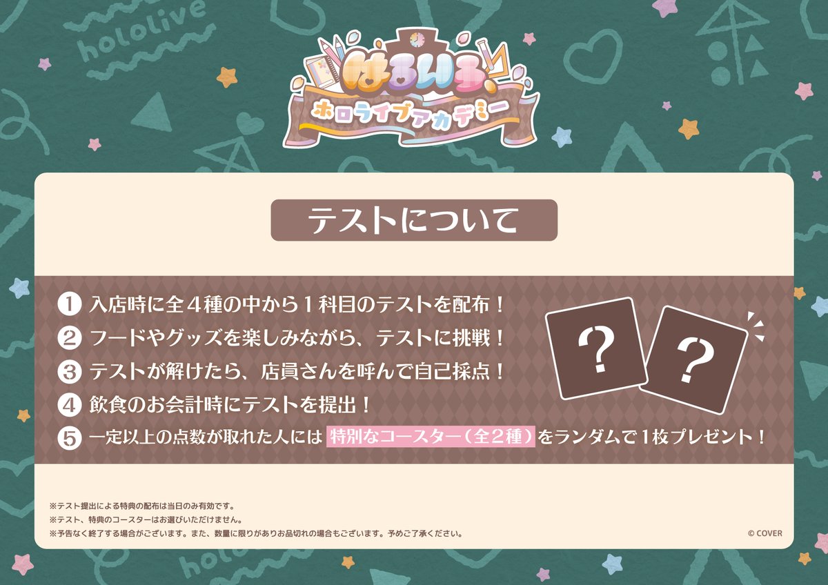 🏫はるいろ、ホロライブアカデミー開校 🌸 学校をテーマに、ホロライブ