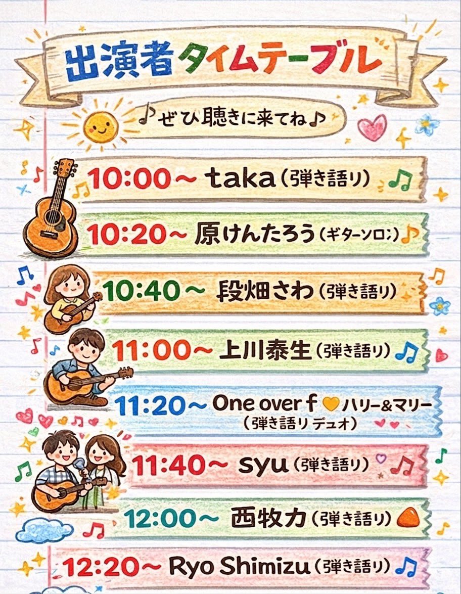 今週の日曜日は、「しそうの乱」スピンオフ企画！
「姫路駅前で弾き語り頑張ります」です！

しそうの乱、本編ではバンドさんが多い中、こうしてソロアーティストさんやシンガーソングライターの活躍する場が素晴らしい！
是非みなさま、4/19(日)は駅前の少し下の噴水の所へお越しください😁