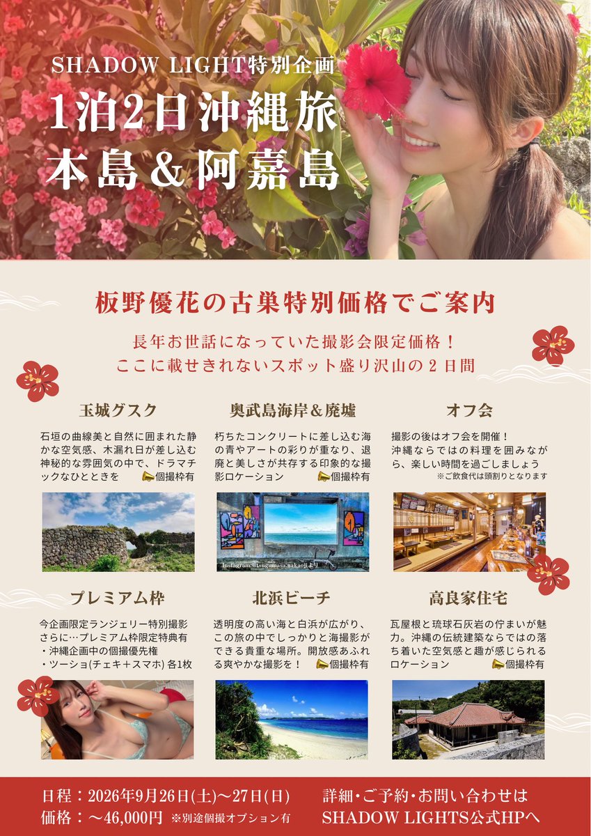 板野優花📸ミスFLASH2026GP👑💗 tweet media