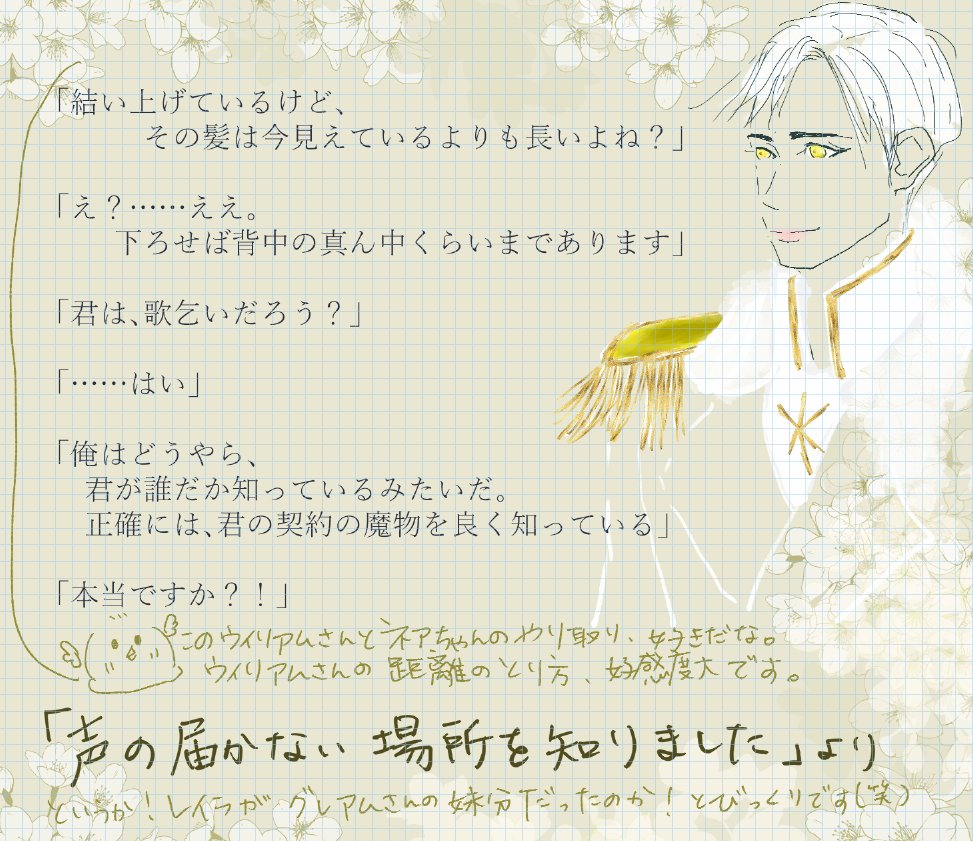 #森のくすまも再読絵日記
薬の魔物の解雇理由、第１１５話より。初期ウィリアムさん、かなり好感度大だな～☺️というか、レイラがグレアムさんの妹分だったの完全に忘れてましたビックリ。契約の魔物がディノだと気づいたウィリアムさんが「あーー」となるところ、好きです。