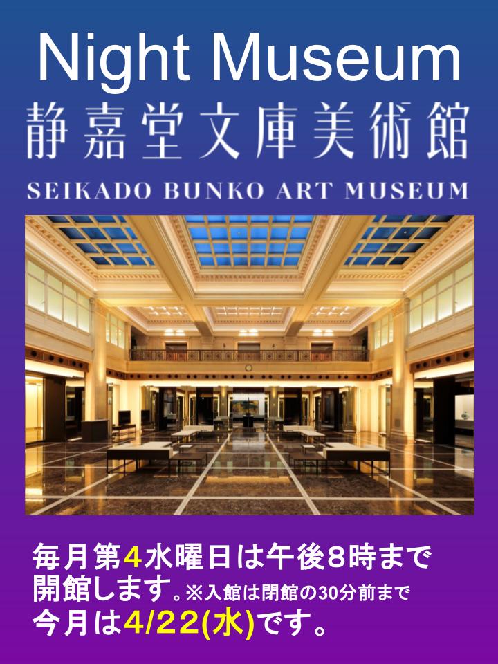 🌃本日4/22(水)は20時まで開館！ 平日の夜もゆっくりご鑑賞いただけ