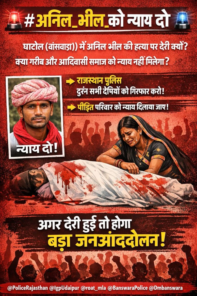sanjay_par19914's tweet photo. अनिल भील निनामा की हत्या एक षड़यंत्रपूर्वक की गई साजिश है हत्या के षड़यंत्रकारी को फांसी होनी ही चाहिए अन्यथा ऐसे हत्यारें और पनपेंगे!!
#अनिल_हत्यारें_को_फांसी_दो
@BhajanlalBjp @RajPoliceHelp https://t.co/7Z9Rj01IIf