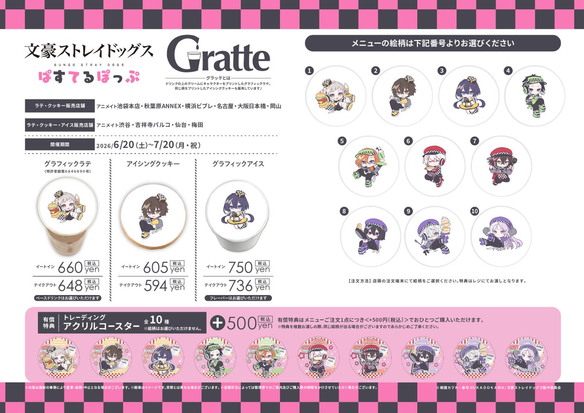 animateakiba's tweet image. 【#グラッテ 情報☕】
≪『#文豪ストレイドッグス』ぱすてるぽっぷ×Gratte≫
 
2026年6月20日(土）より開催予定🎉

ラテ・クッキーは全10種のお絵柄をご用意💖

詳細はこちらをチェック
➡animate.co.jp/gratte/39484/
#bungosd