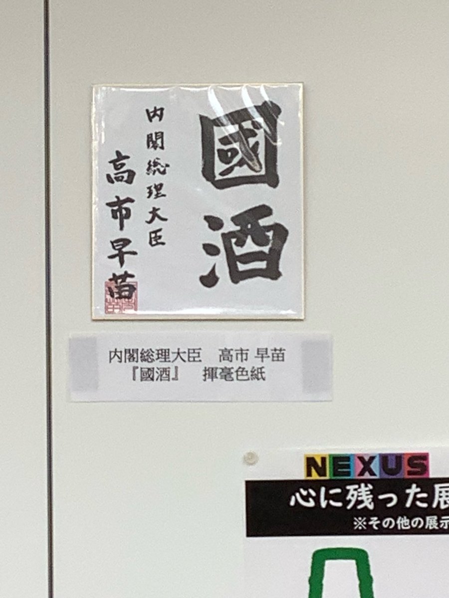 新潟大学日本酒学センター on X: 