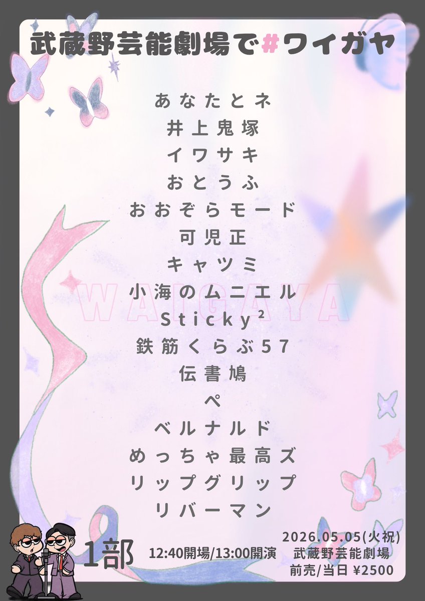 #ワイガヤ tweet media